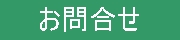 ���É��̃o�C�N�ցE�o�C�N�}�z���₢���킹